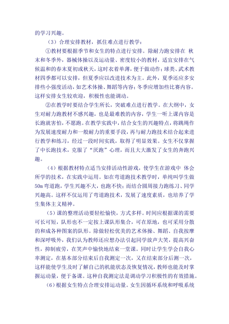 篮球运球四法_第3页