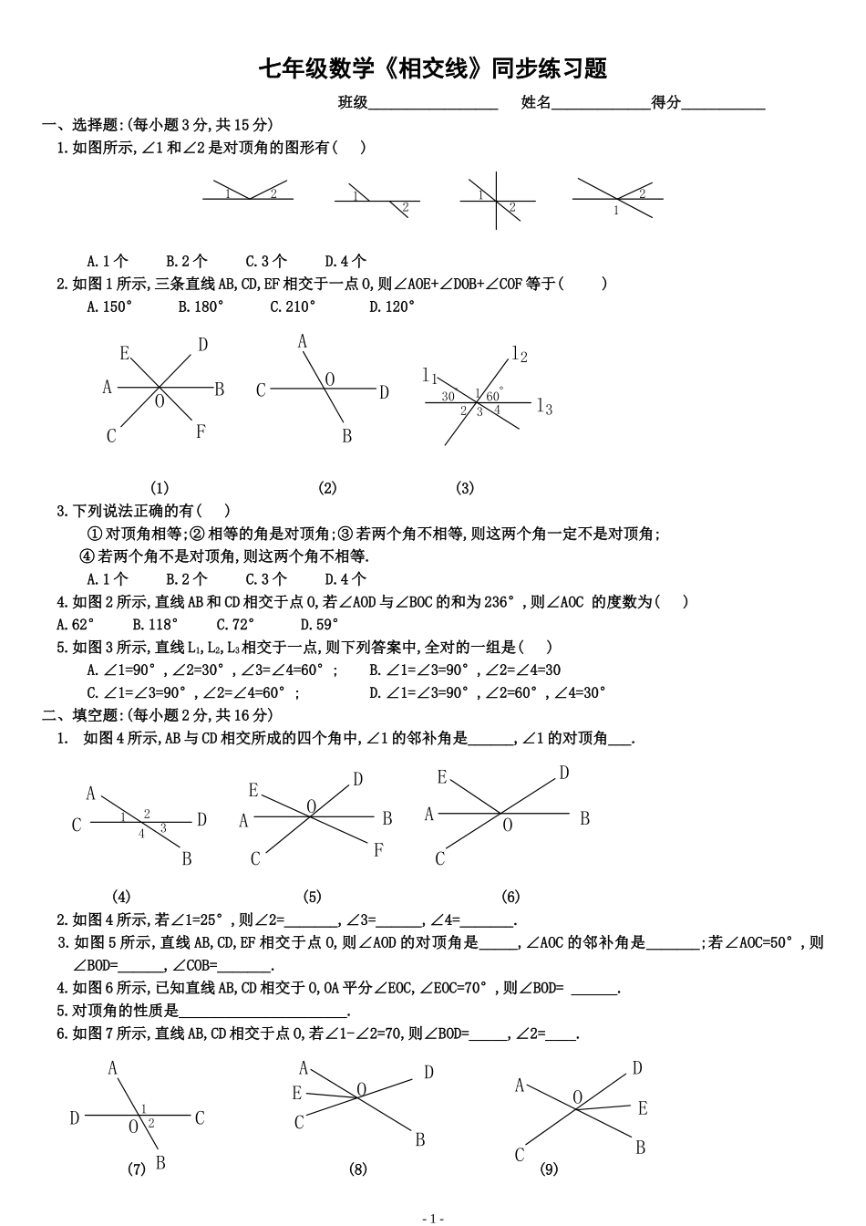 相交线专题练习_第1页