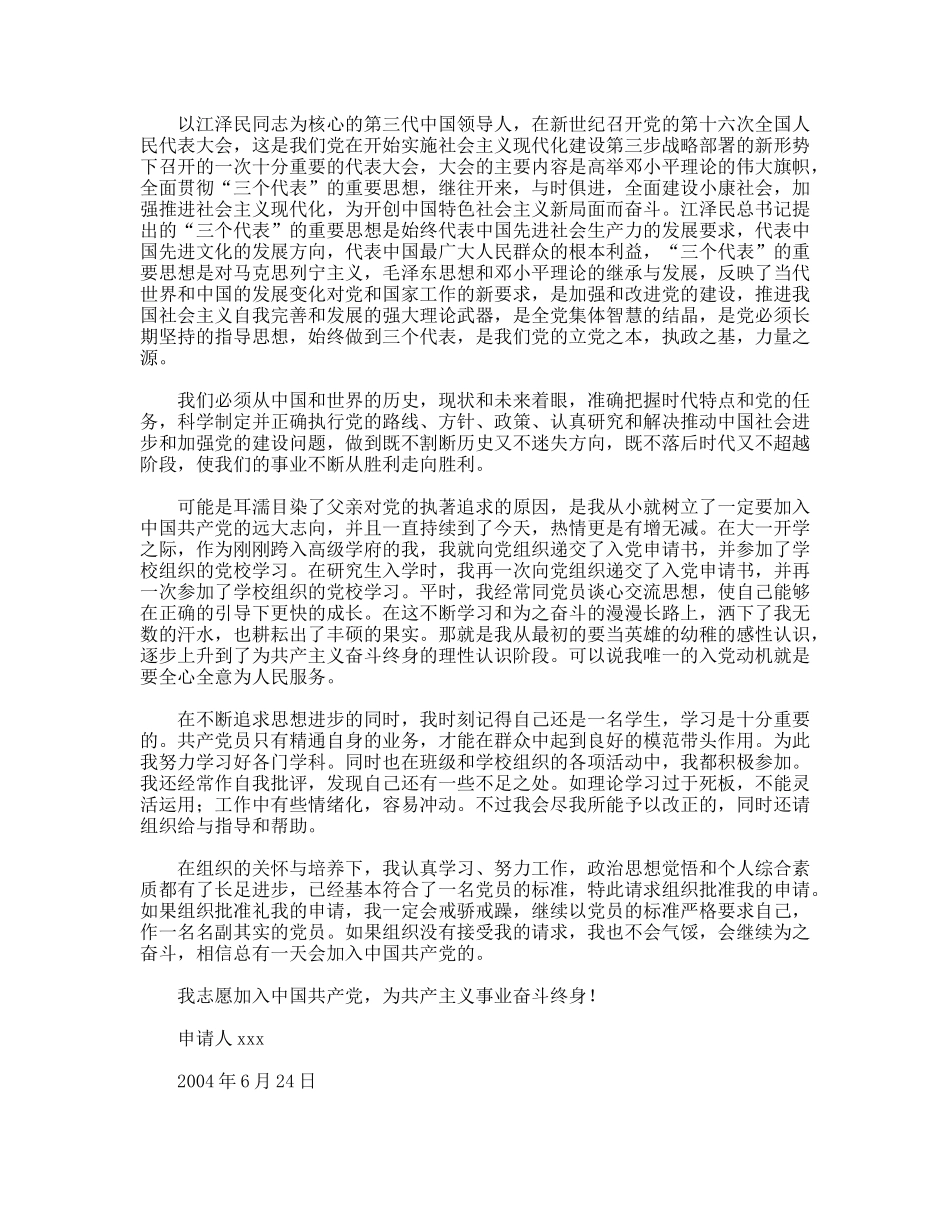 范文入党志愿书通用模板_第2页