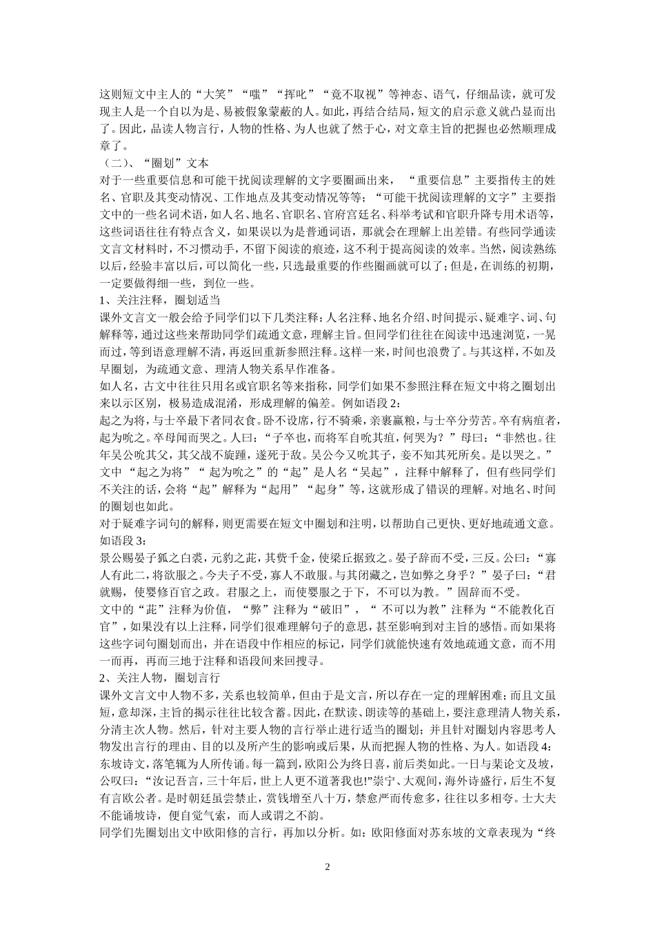 文言文人物传记_第2页