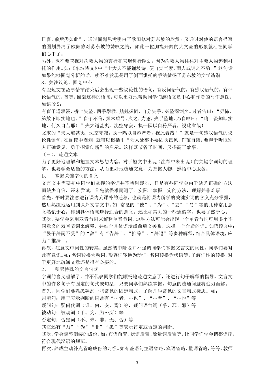 文言文人物传记_第3页