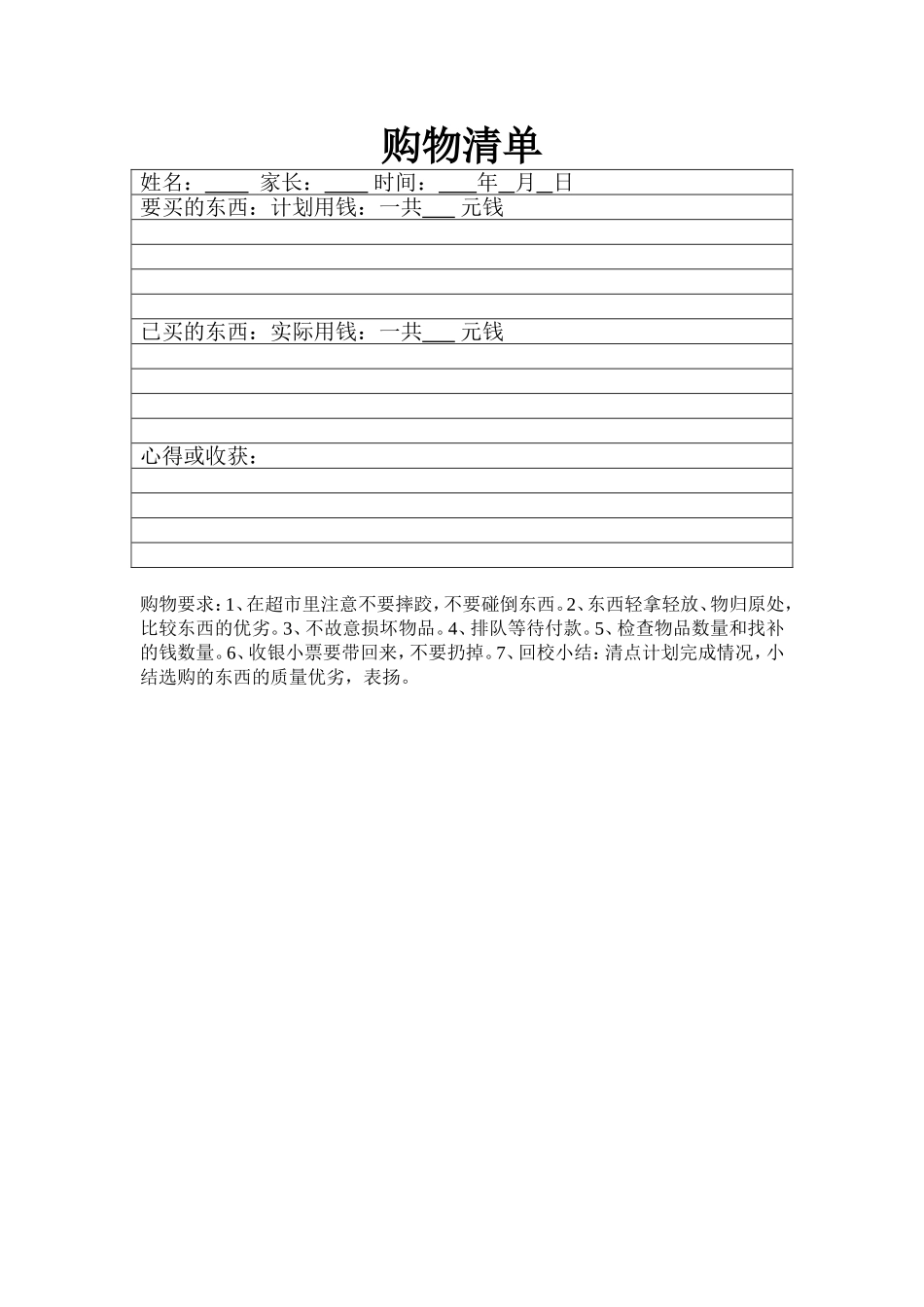 购物清单-2月_第1页