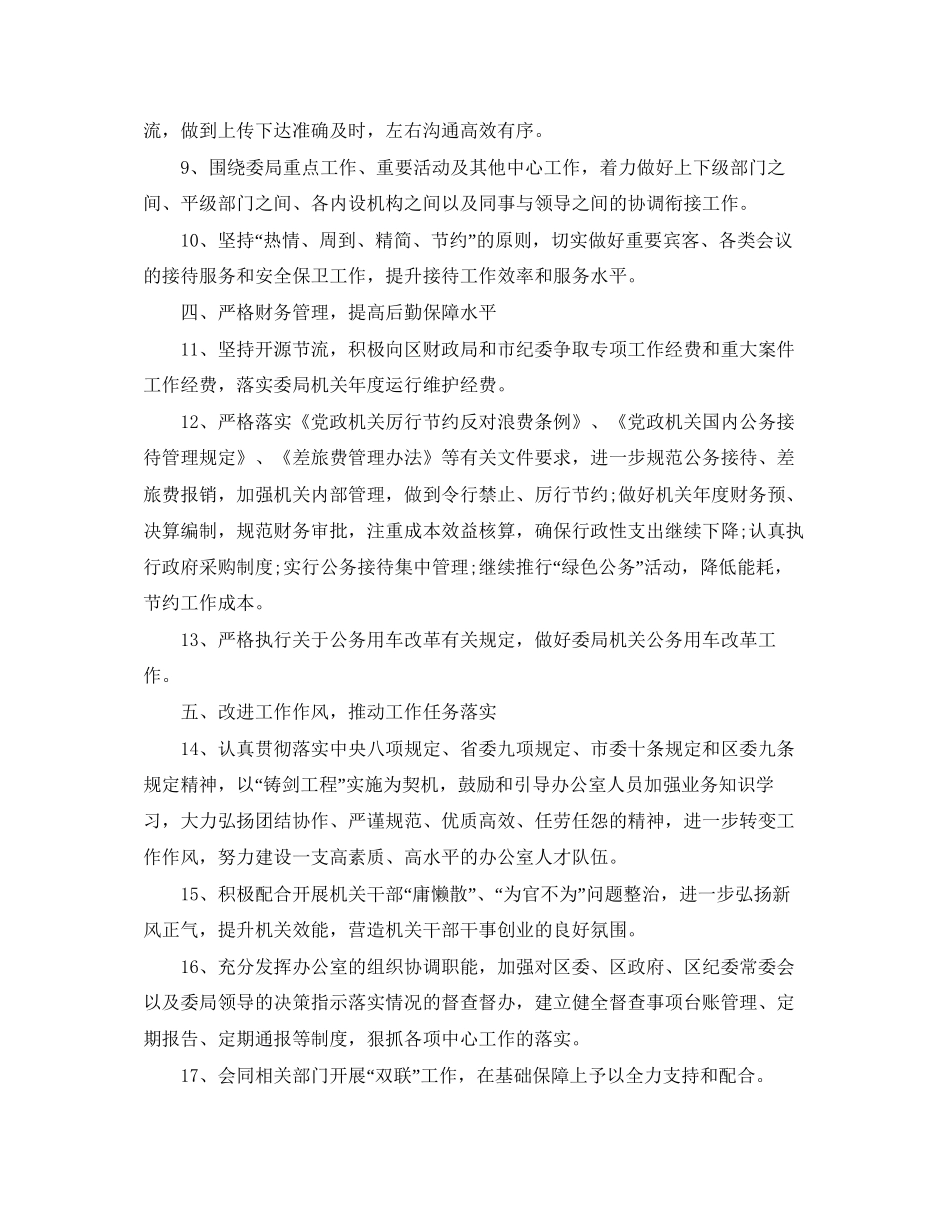 初任纪检工作工作计划书_第2页