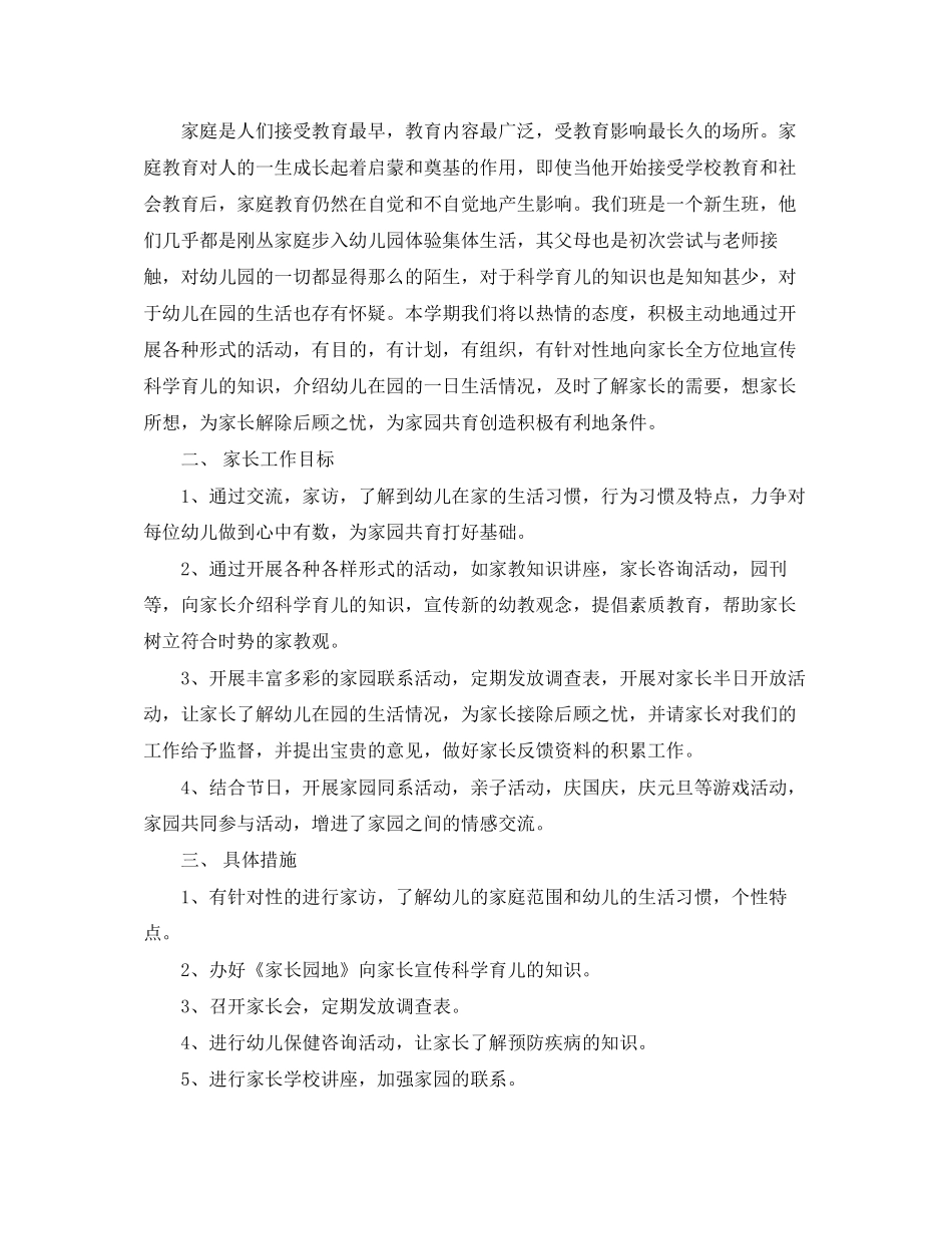 幼儿园家长工作年计划范文_第2页