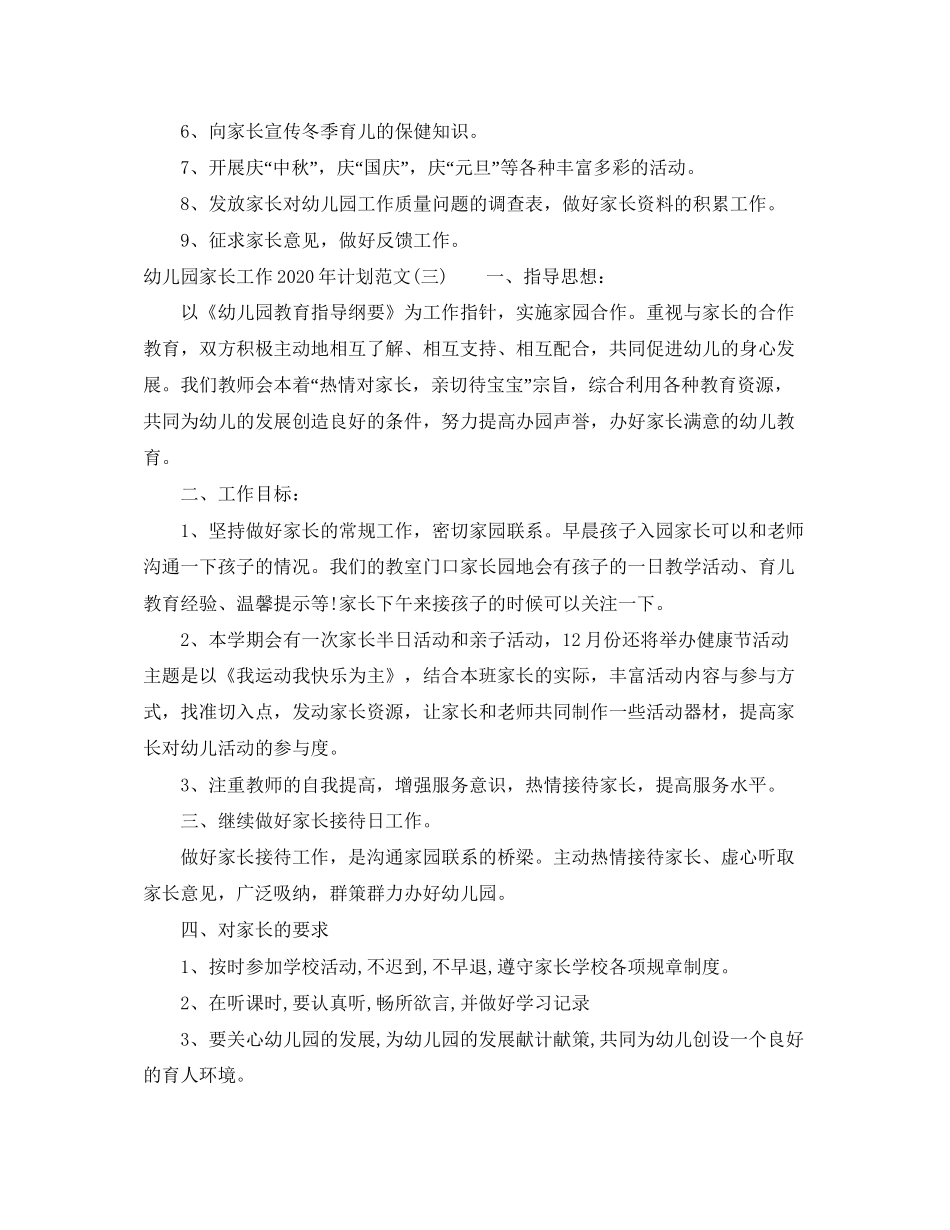幼儿园家长工作年计划范文_第3页