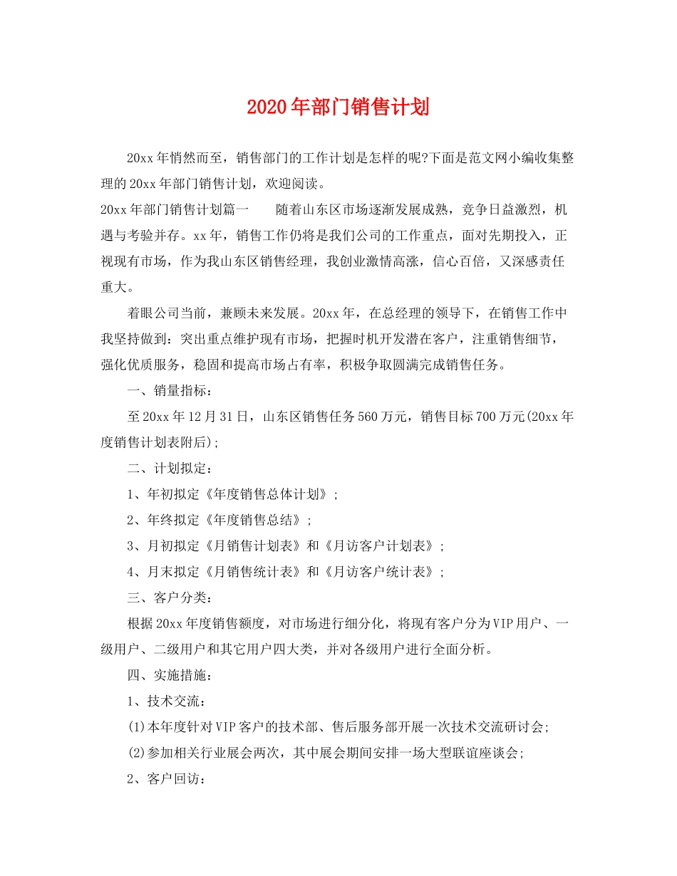 2020年部门销售计划_第1页