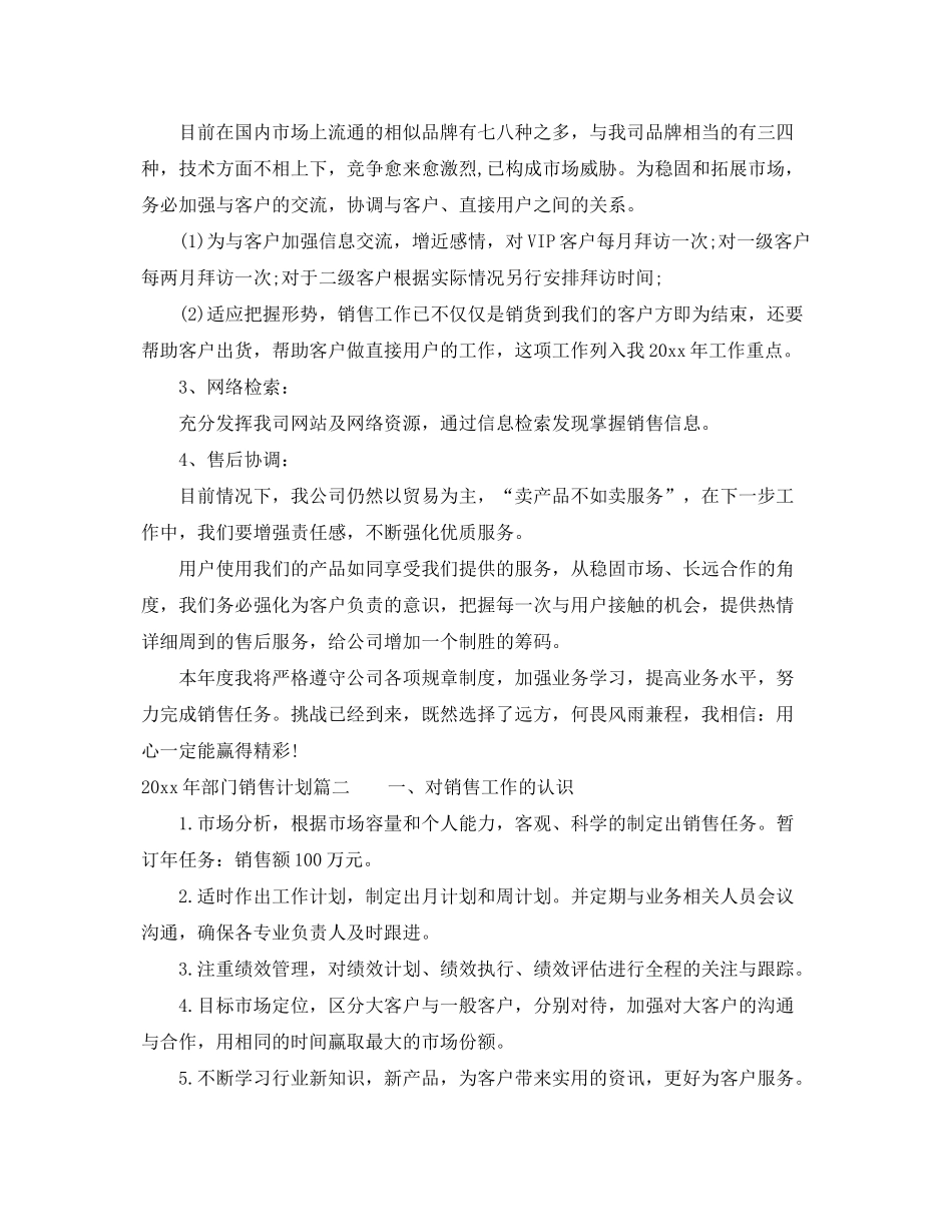 2020年部门销售计划_第2页