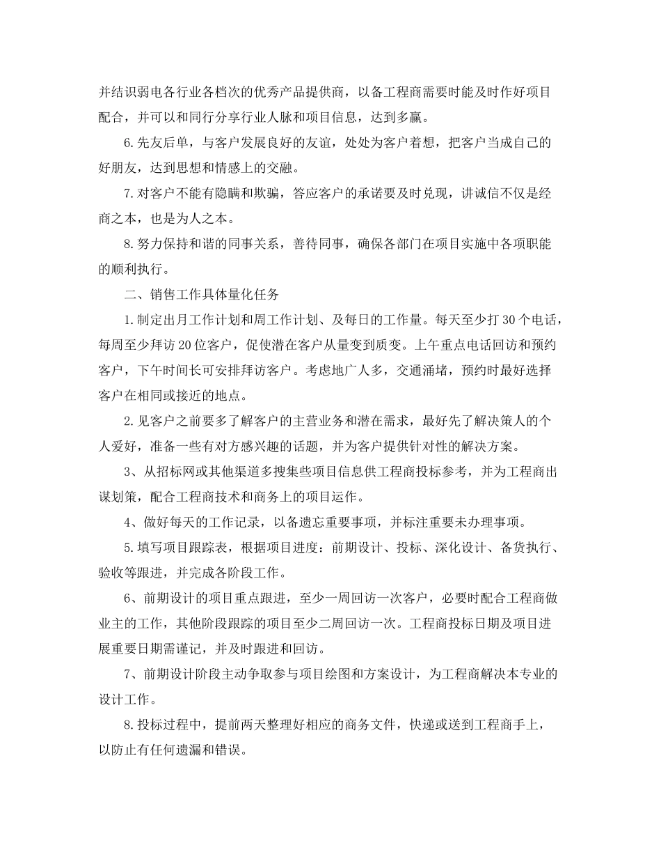 2020年部门销售计划_第3页