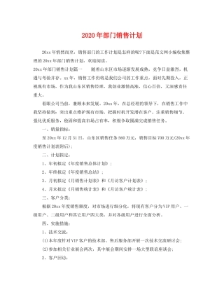 2020年部门销售计划