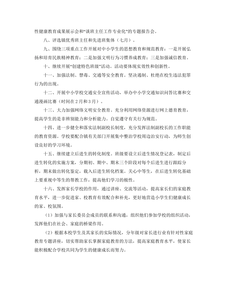 学年第二学期班主任工作领导组工作计划范文_第2页