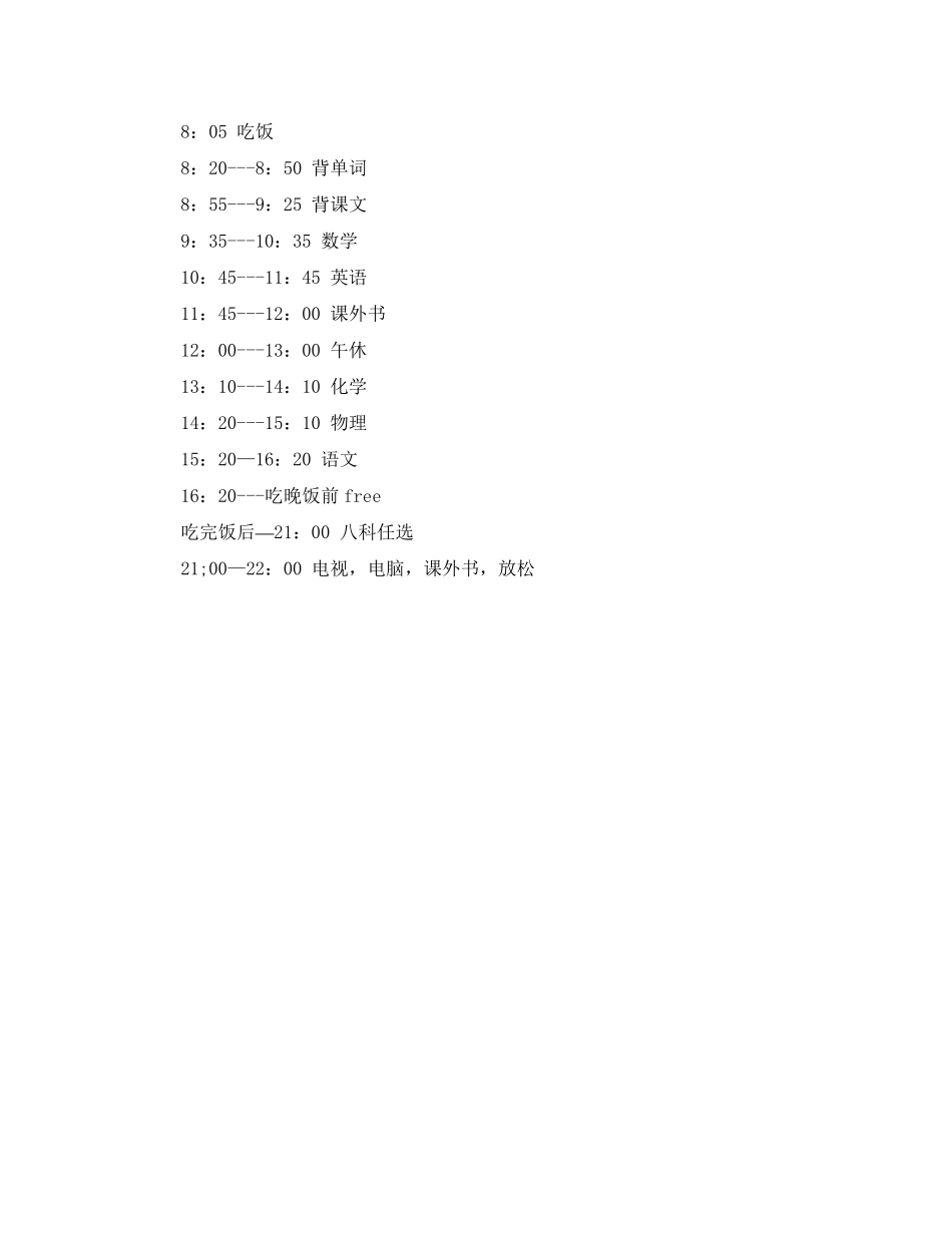 制定寒假学习计划参考_第3页