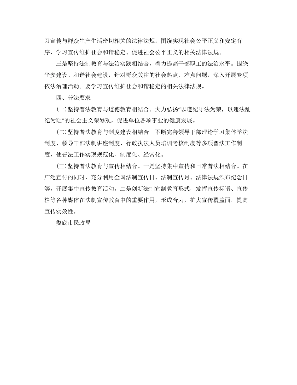 市民政局部门六五普法工作计划书_第2页