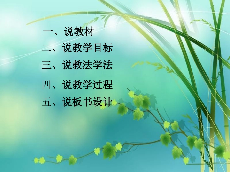 葡萄沟说课课件_第2页