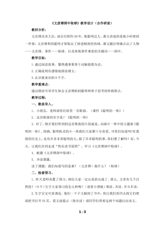 文彦博洞中取球