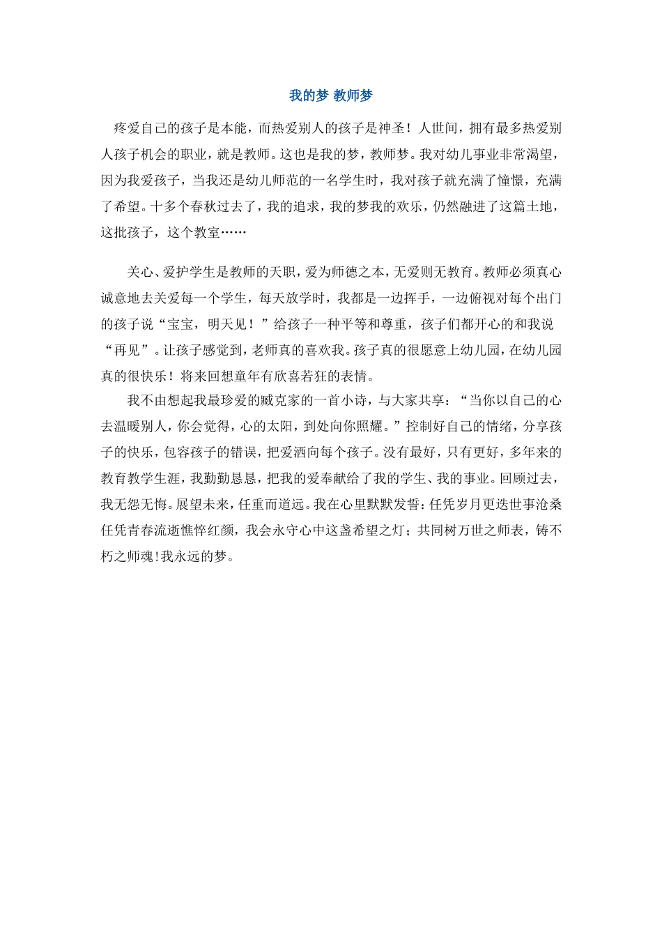 我的梦教师梦_第1页