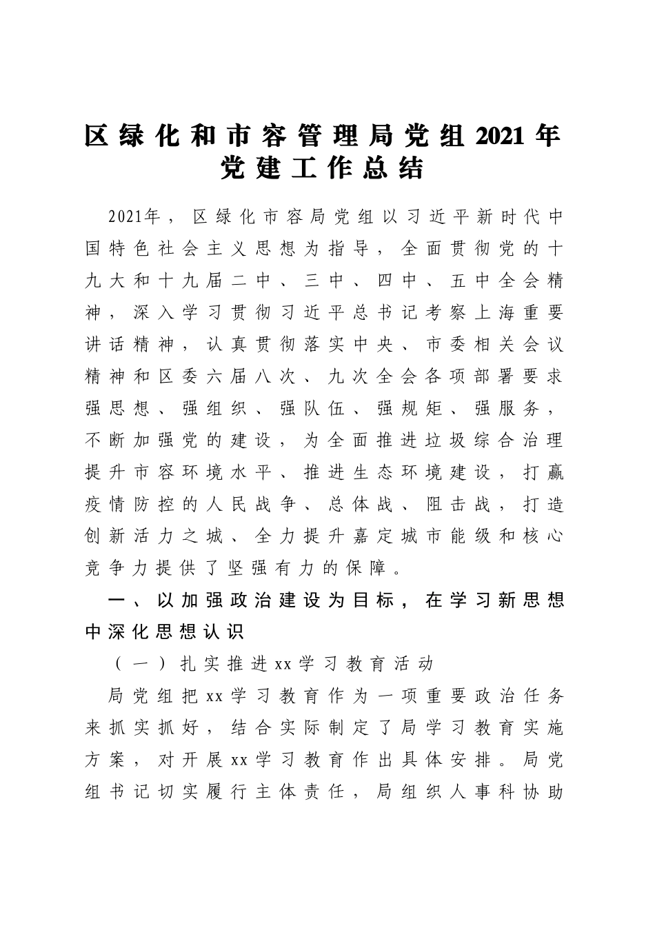 党建工作总结11篇汇编_第2页