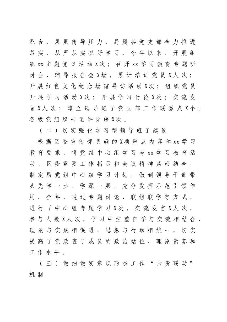党建工作总结11篇汇编_第3页