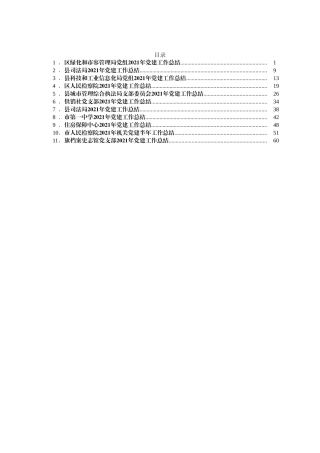 党建工作总结11篇汇编