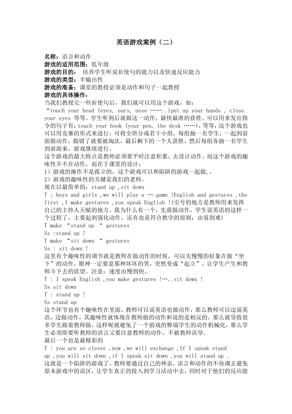 英语游戏案例2_第1页