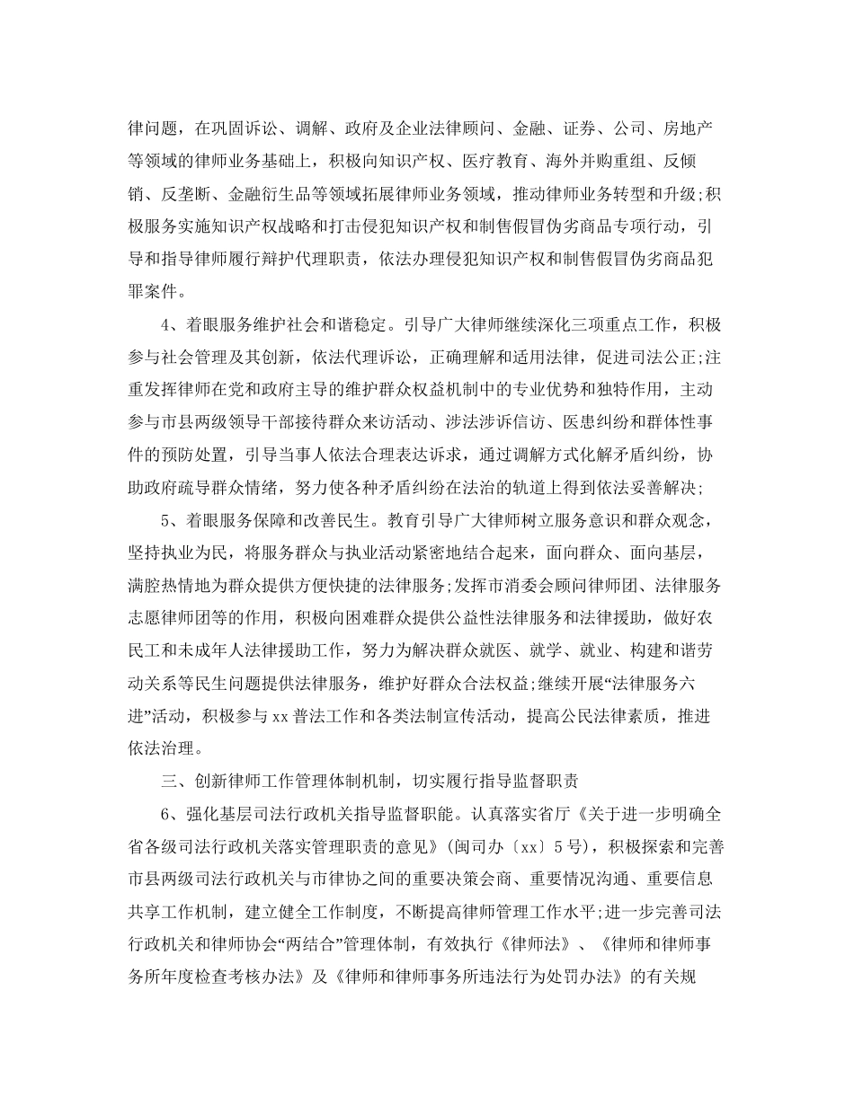 优秀律师助理工作计划例文_第2页