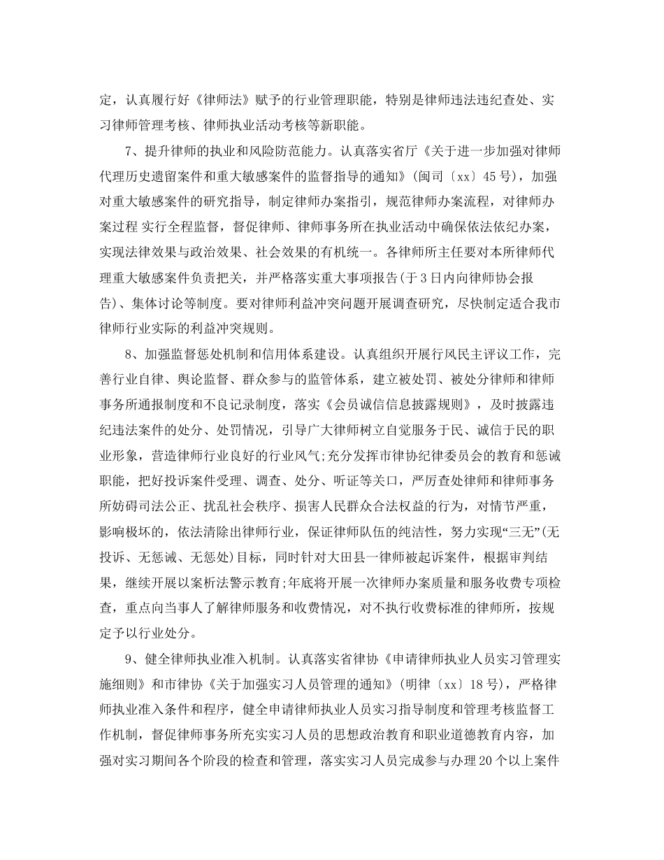 优秀律师助理工作计划例文_第3页