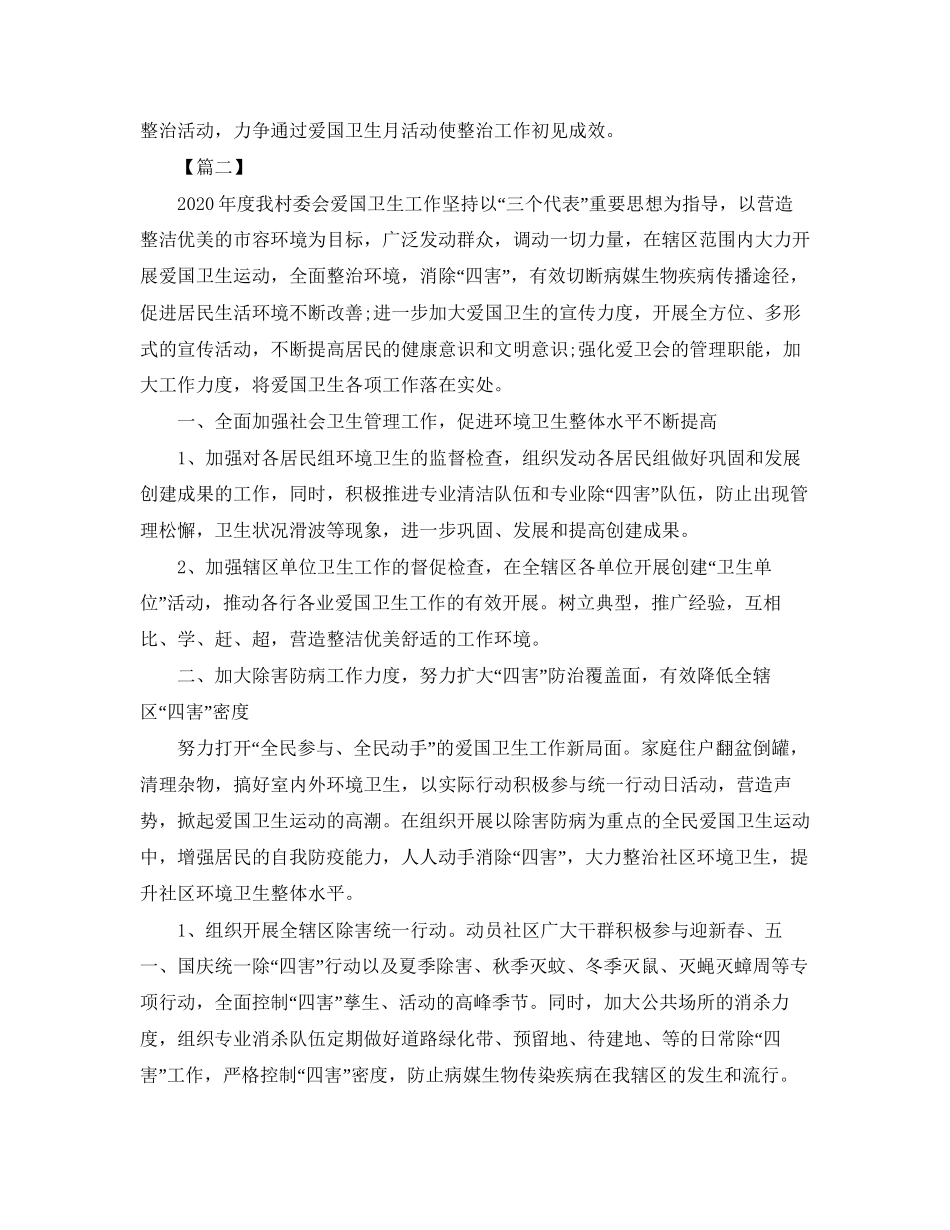 村委会爱国卫生工作计划样本_第3页