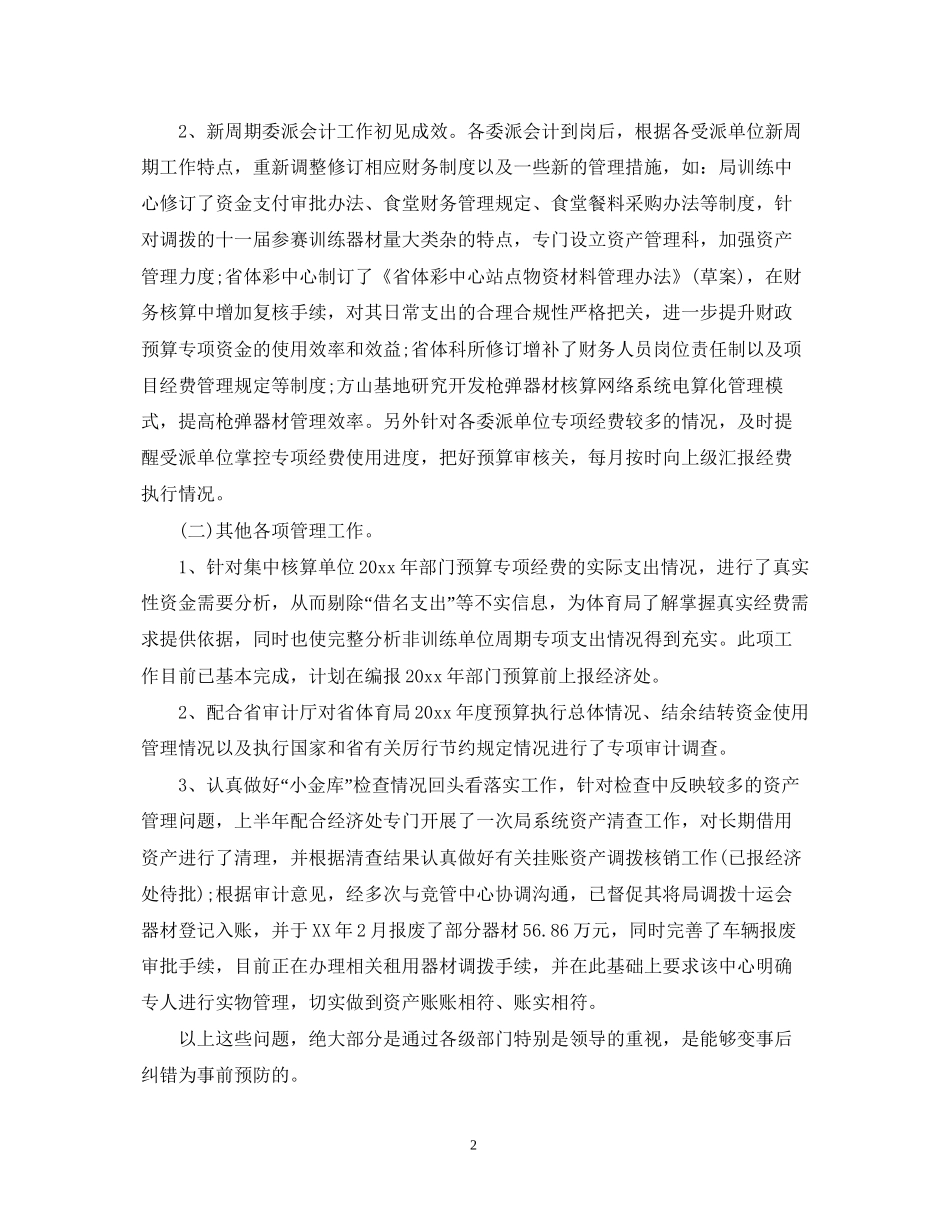 出纳下半年工作计划范例_第2页