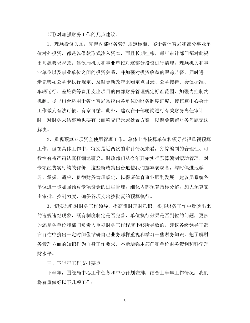 出纳下半年工作计划范例_第3页