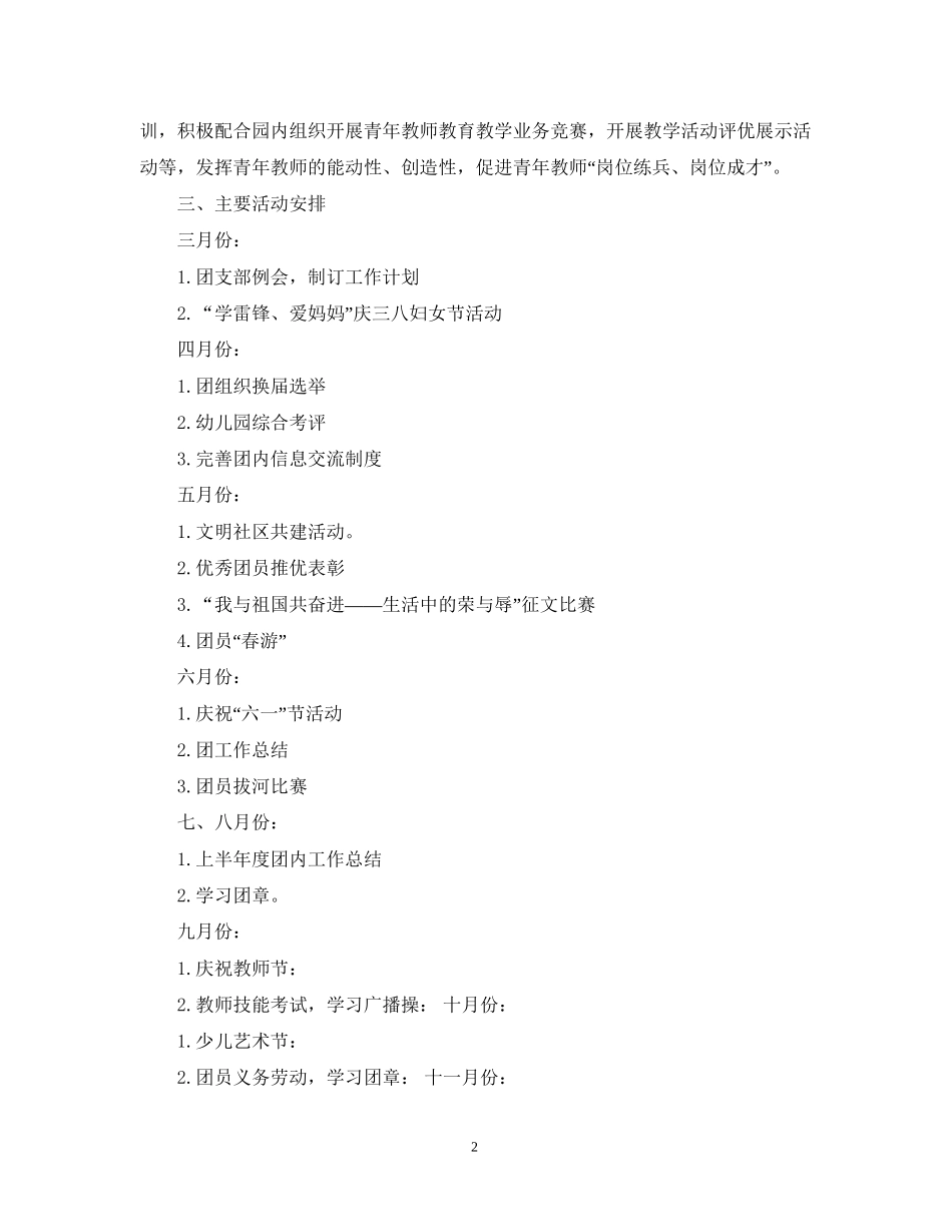 幼儿园团支部工作计划3_第2页