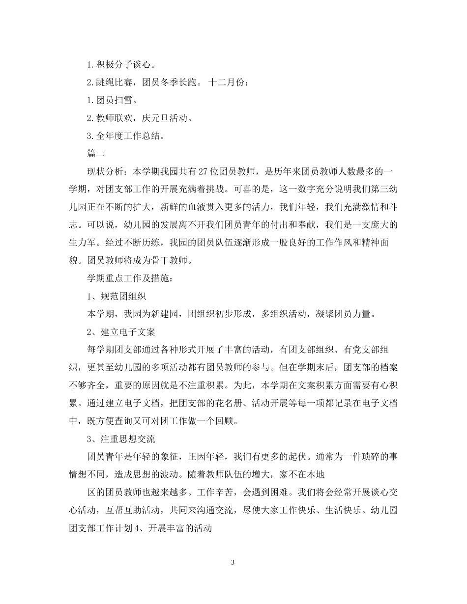 幼儿园团支部工作计划3_第3页