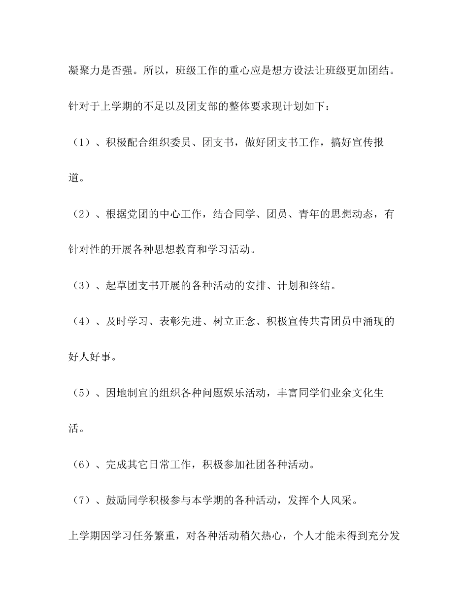 校区内宣传工作计划学校工作计划_第2页