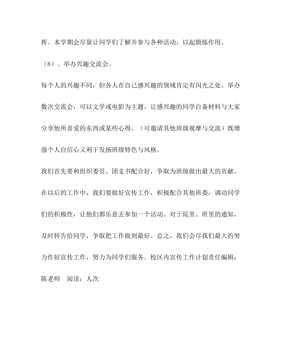 校区内宣传工作计划学校工作计划_第3页