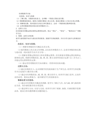 有理数教学目标