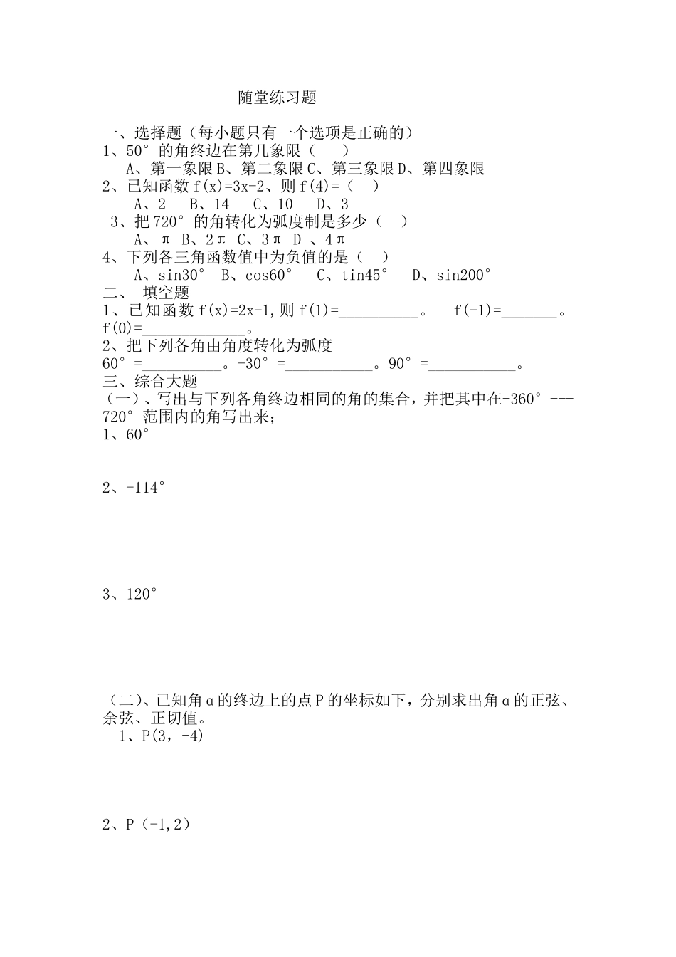 数学函数随堂练_第1页