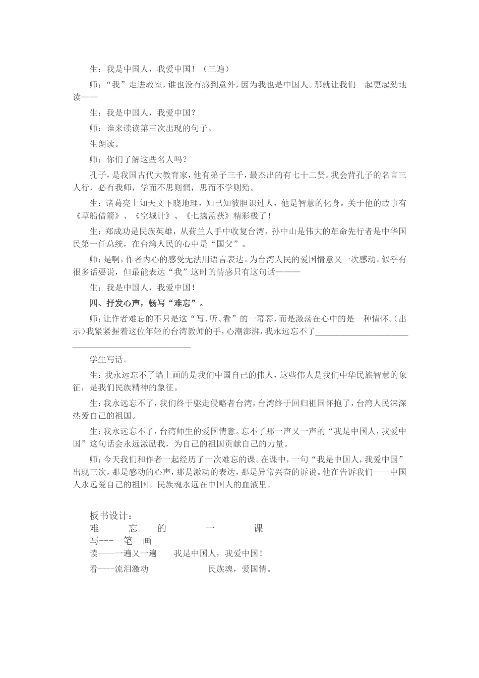 难忘的一课课例_第3页