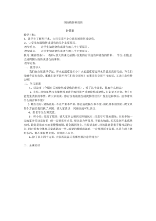 预防烧伤和烫伤