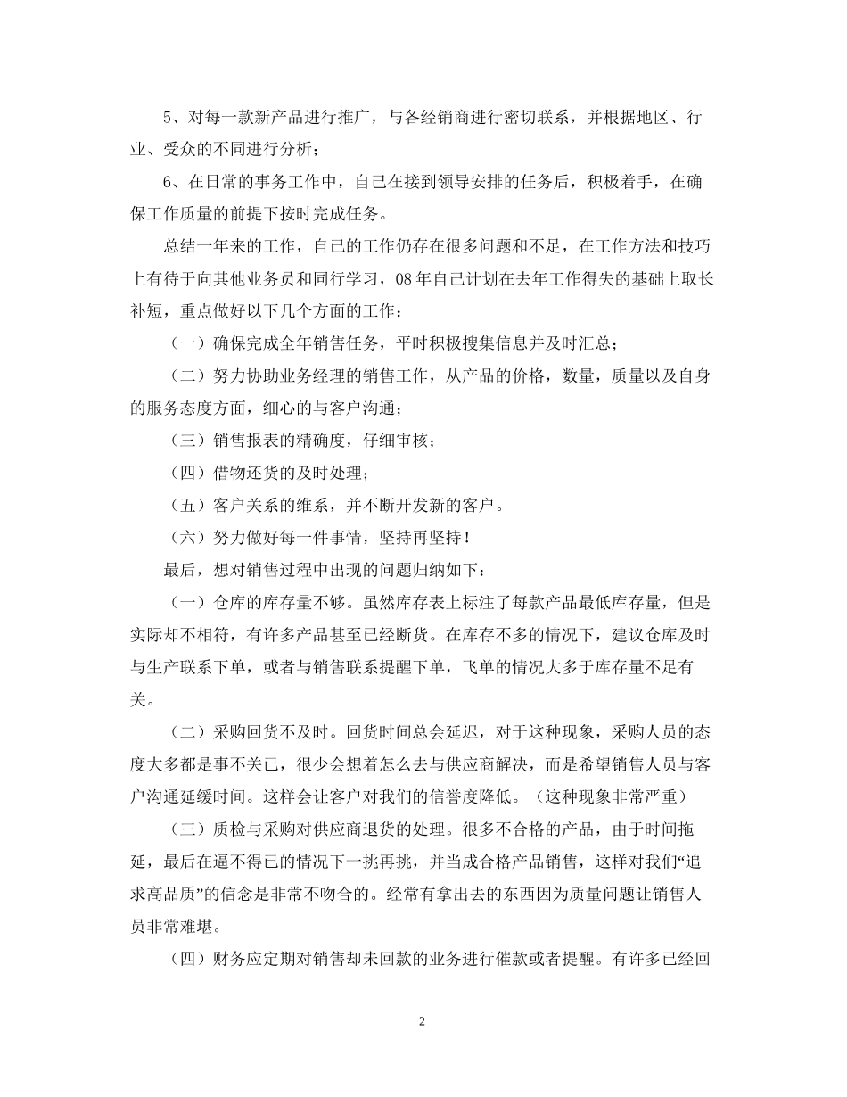 销售助理工作总结及来年工作计划_第2页