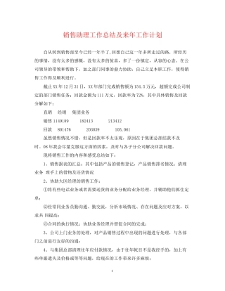 销售助理工作总结及来年工作计划