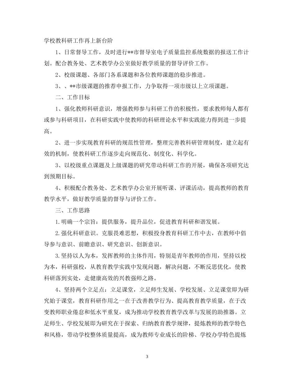 督导室年度工作计划2_第3页