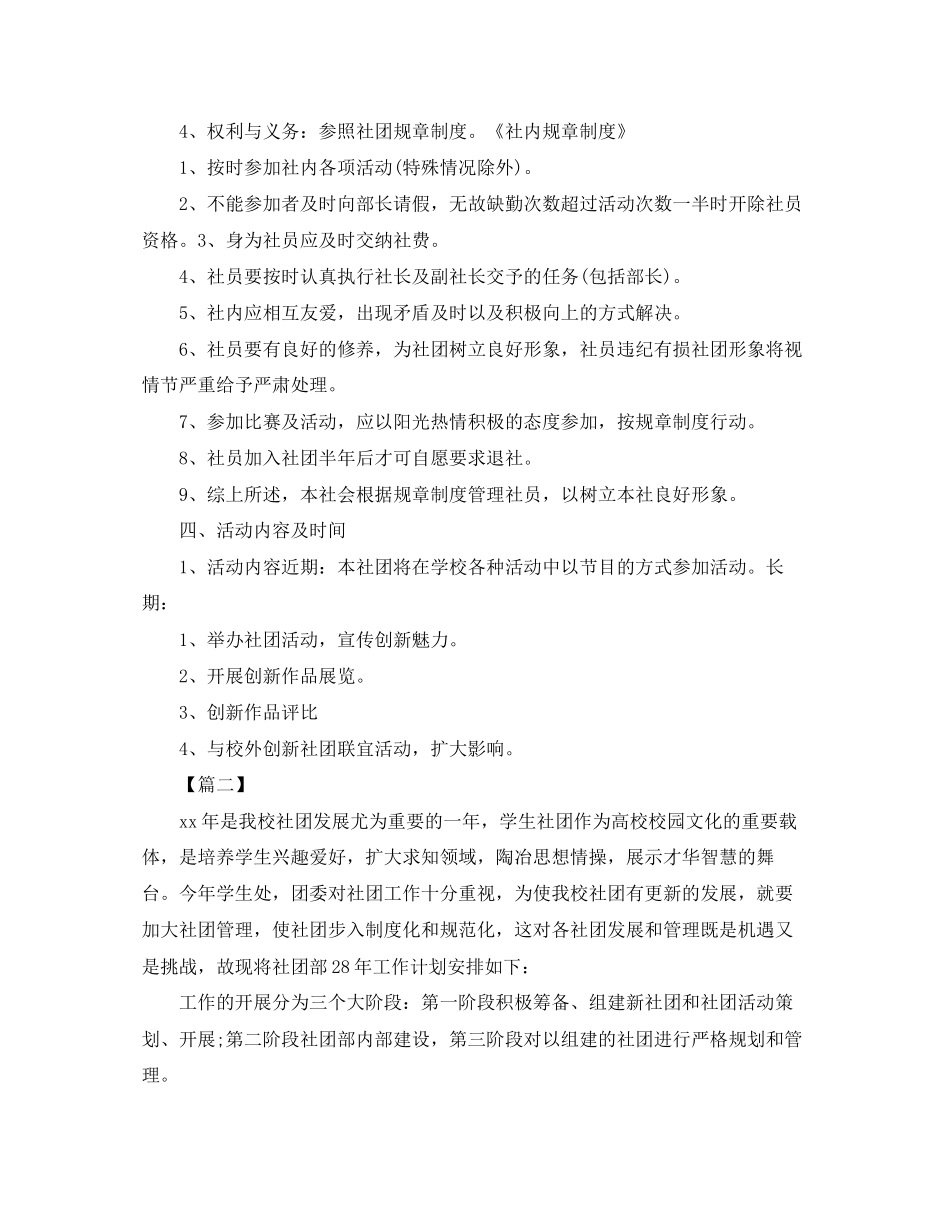 大学社团年度工作计划格式_第2页