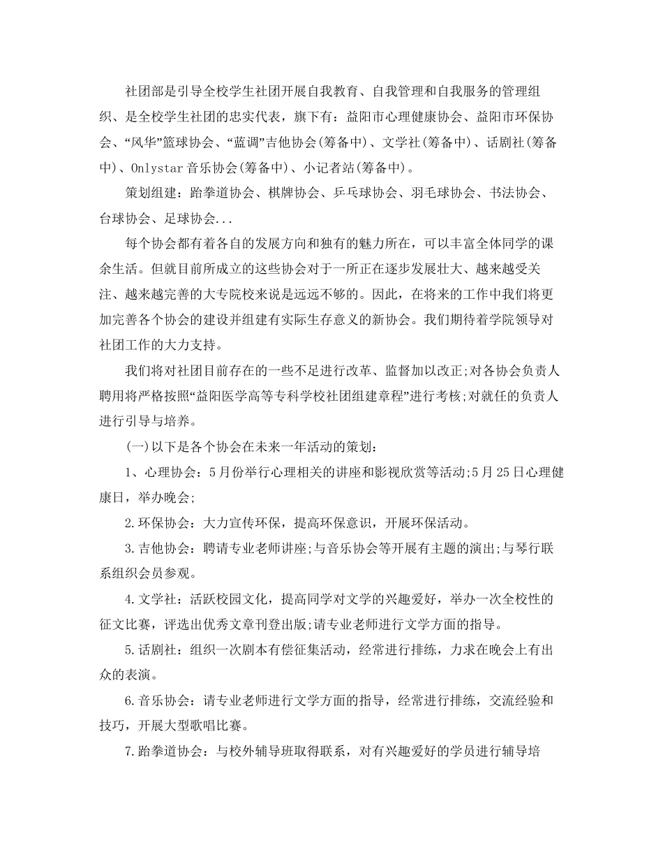 大学社团年度工作计划格式_第3页