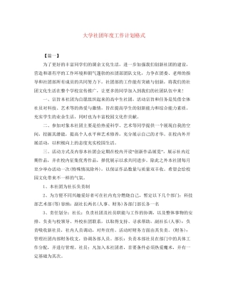 大学社团年度工作计划格式