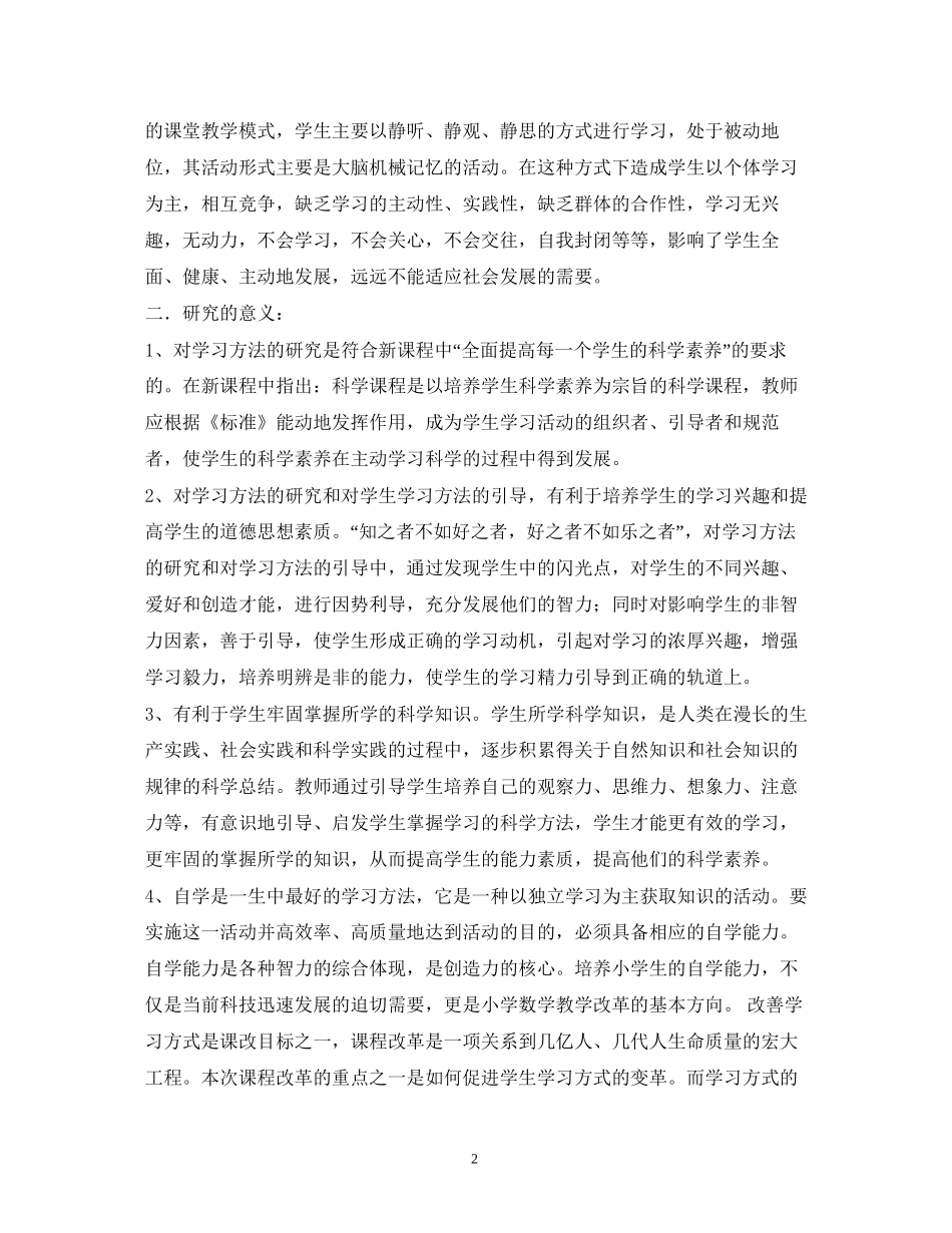 课题研究计划2)_第2页