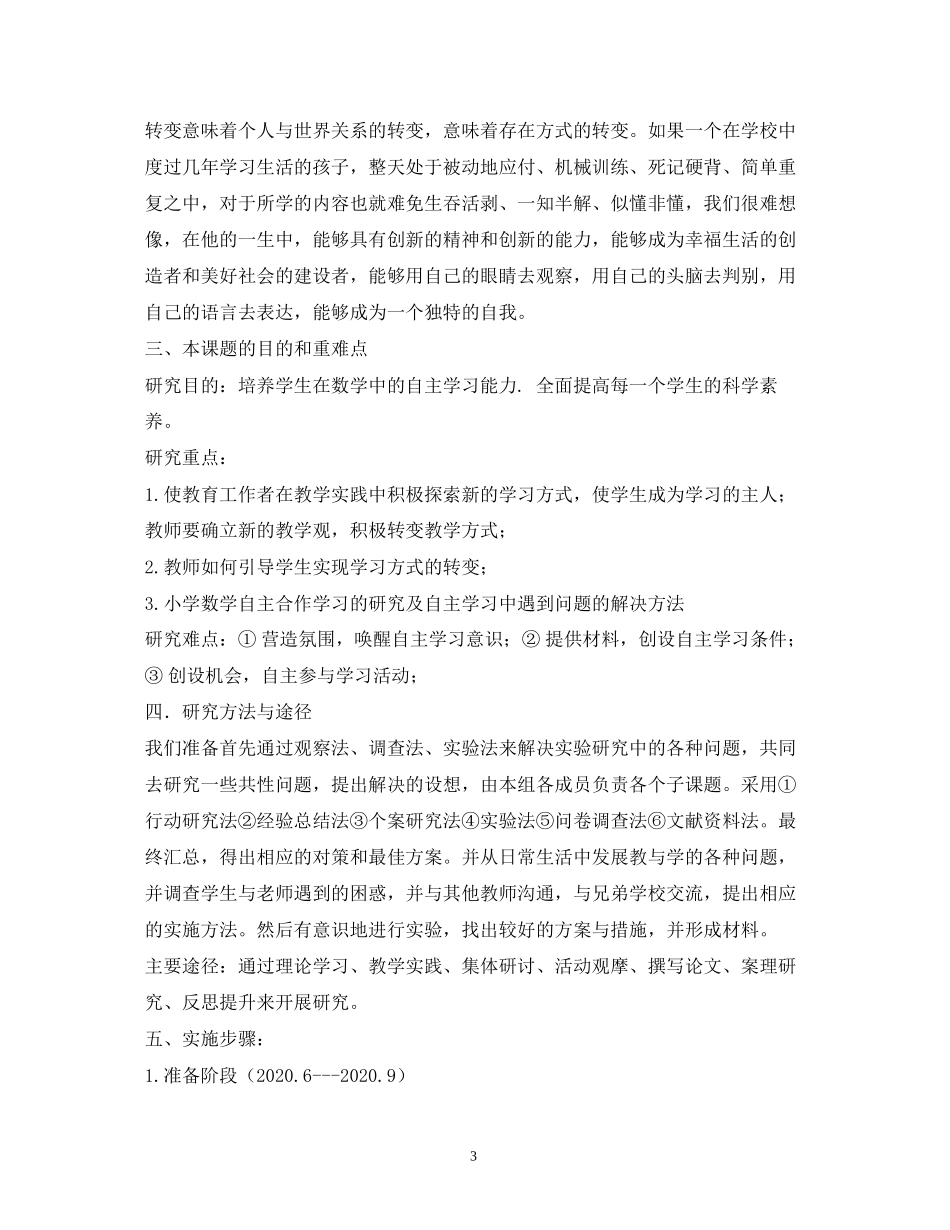 课题研究计划2)_第3页