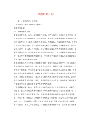 课题研究计划2)