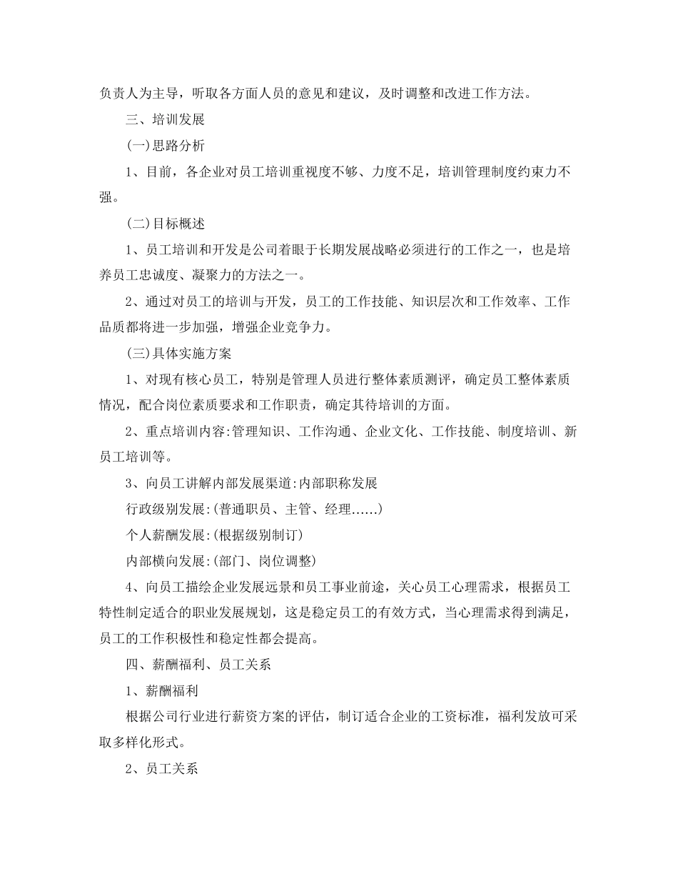 行政人事工作计划3_第3页