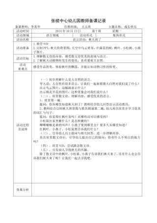 语言：秋天到了