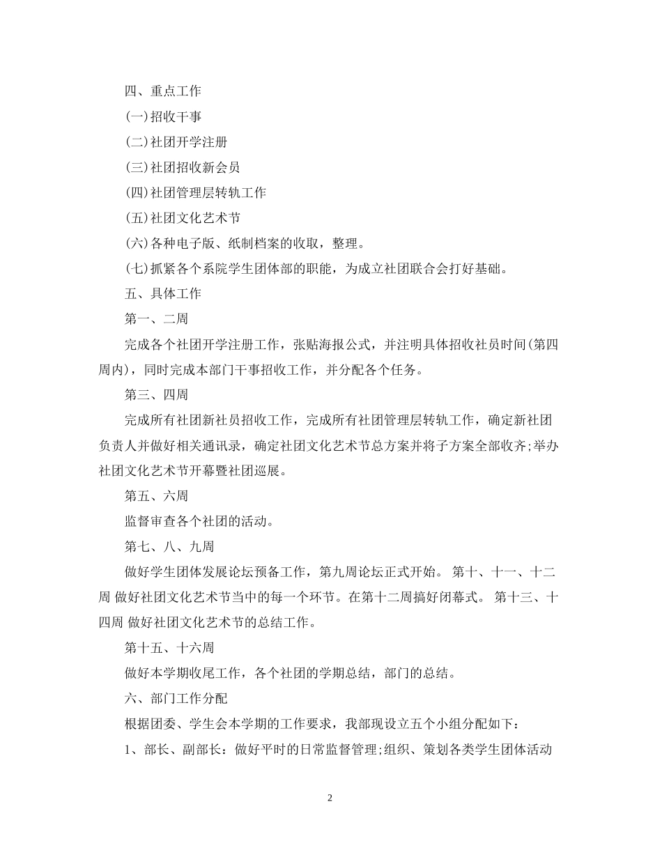 大学社团新学期工作计划样本_第2页
