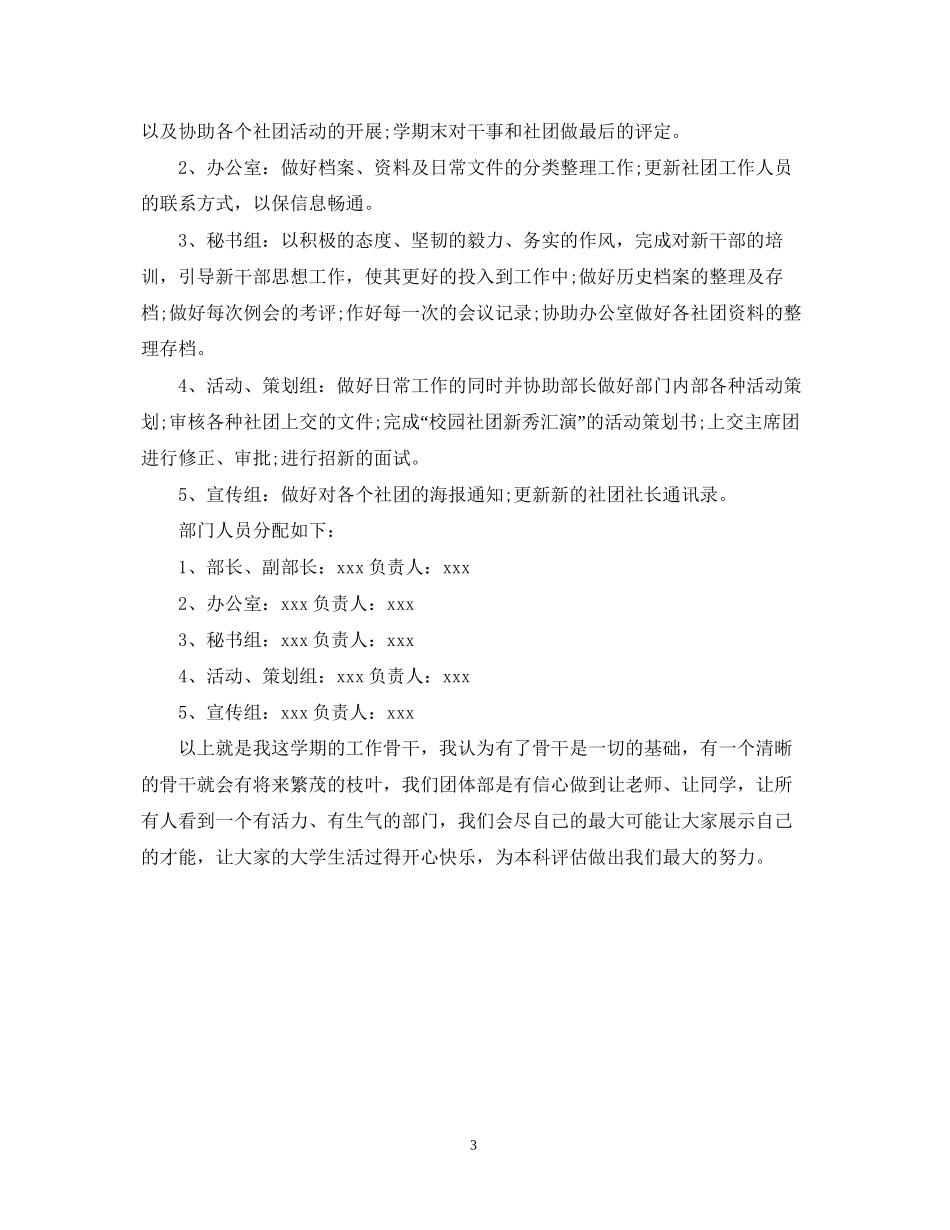 大学社团新学期工作计划样本_第3页
