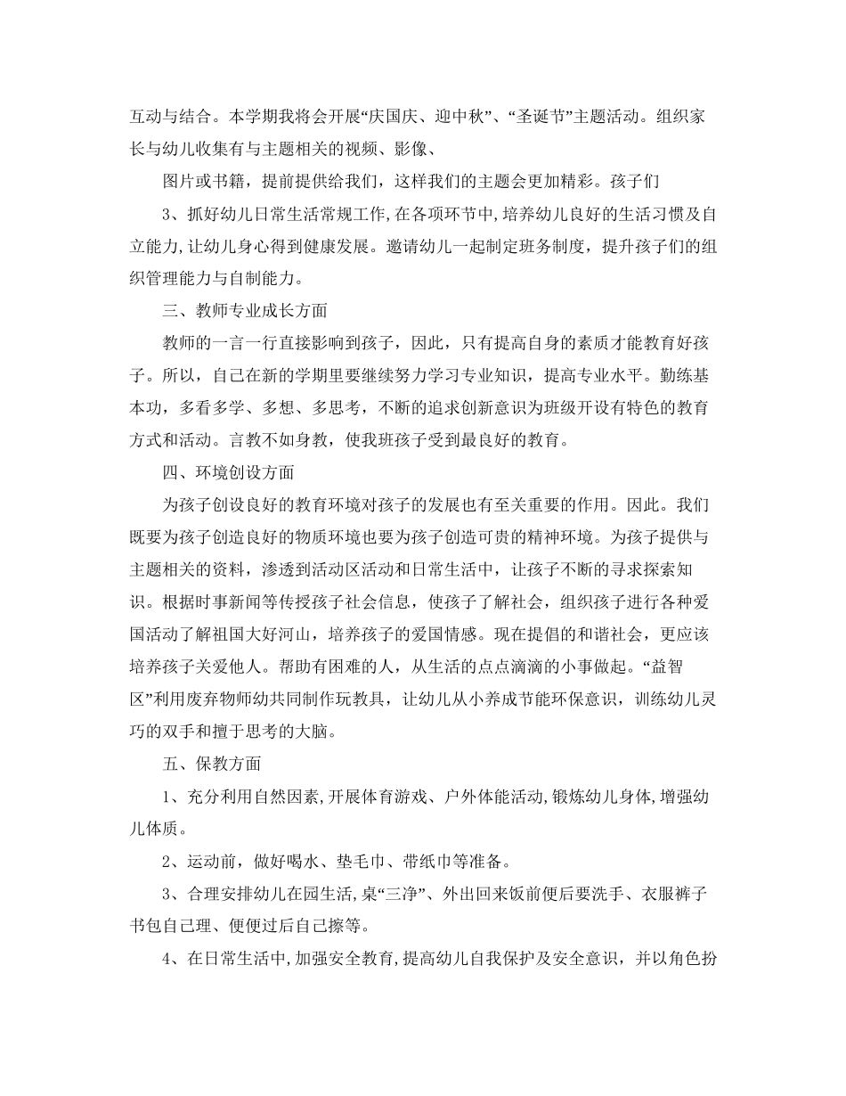 新学期大班老师工作计划_第3页